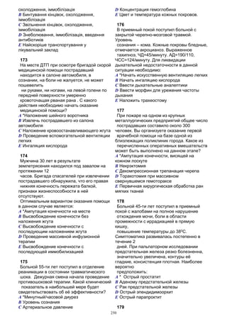 Крок 3 спец. "Лікувальна справа" База 2013 - книжкою, 295ст., ф.А5 11,5шр