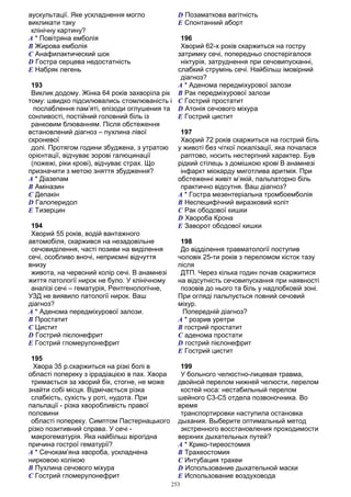 Крок 3 спец. "Лікувальна справа" База 2013 - книжкою, 295ст., ф.А5 11,5шр