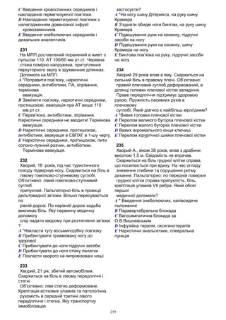 Крок 3 спец. "Лікувальна справа" База 2013 - книжкою, 295ст., ф.А5 11,5шр