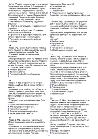 Крок 3 спец. "Лікувальна справа" База 2013 - книжкою, 295ст., ф.А5 11,5шр