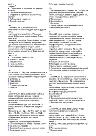 Крок 3 спец. "Лікувальна справа" База 2013 - книжкою, 295ст., ф.А5 11,5шр