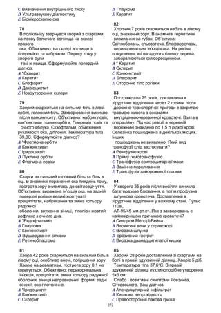 Крок 3 спец. "Лікувальна справа" База 2013 - книжкою, 295ст., ф.А5 11,5шр