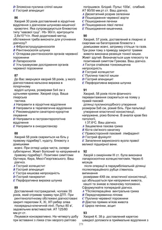 Крок 3 спец. "Лікувальна справа" База 2013 - книжкою, 295ст., ф.А5 11,5шр