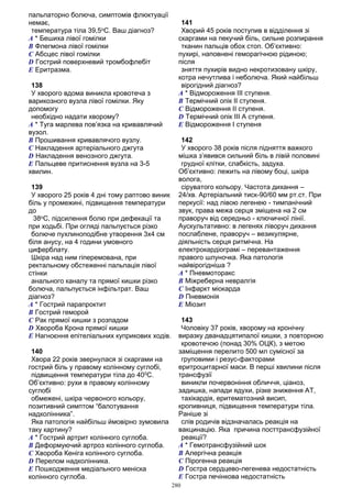 Крок 3 спец. "Лікувальна справа" База 2013 - книжкою, 295ст., ф.А5 11,5шр