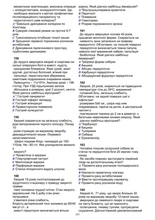 Крок 3 спец. "Лікувальна справа" База 2013 - книжкою, 295ст., ф.А5 11,5шр