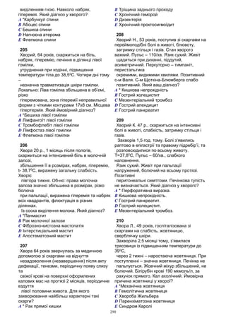 Крок 3 спец. "Лікувальна справа" База 2013 - книжкою, 295ст., ф.А5 11,5шр