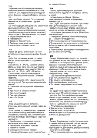 Крок 3 спец. "Лікувальна справа" База 2013 - книжкою, 295ст., ф.А5 11,5шр