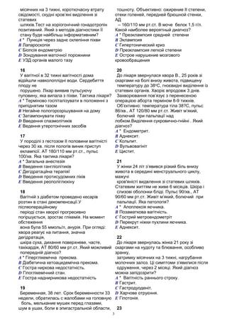 Крок 3 спец. "Лікувальна справа" База 2013 - книжкою, 295ст., ф.А5 11,5шр