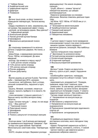 Крок 3 спец. "Лікувальна справа" База 2013 - книжкою, 295ст., ф.А5 11,5шр