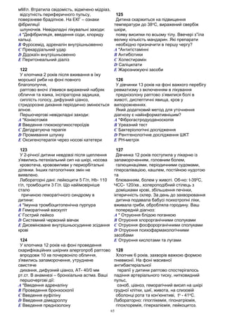 Крок 3 спец. "Лікувальна справа" База 2013 - книжкою, 295ст., ф.А5 11,5шр