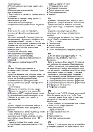 Крок 3 спец. "Лікувальна справа" База 2013 - книжкою, 295ст., ф.А5 11,5шр