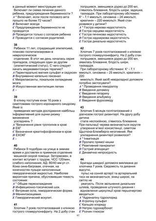 Крок 3 спец. "Лікувальна справа" База 2013 - книжкою, 295ст., ф.А5 11,5шр