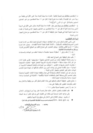 إعلان وزارة التربية والتعليم للقيادات الإدارية بالديوان العام 