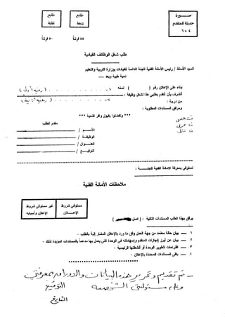 إعلان وزارة التربية والتعليم للقيادات الإدارية بالديوان العام 