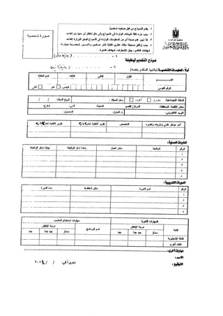 إعلان وزارة التربية والتعليم للقيادات الإدارية بالديوان العام 