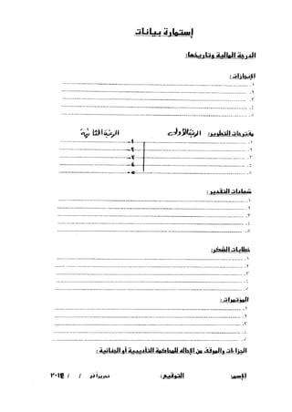 إعلان وزارة التربية والتعليم للقيادات الإدارية بالديوان العام 