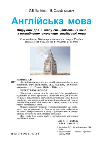 3 Калініна Самойлюкевич_2014_укр | PDF