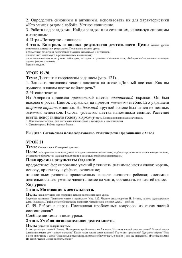 Роль Антонимов В Художественном Тексте