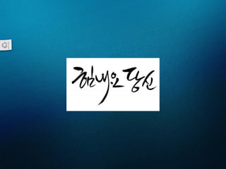 [GAMENEXT] 게임 스타트업을 위한 영업 비밀 (김윤명)