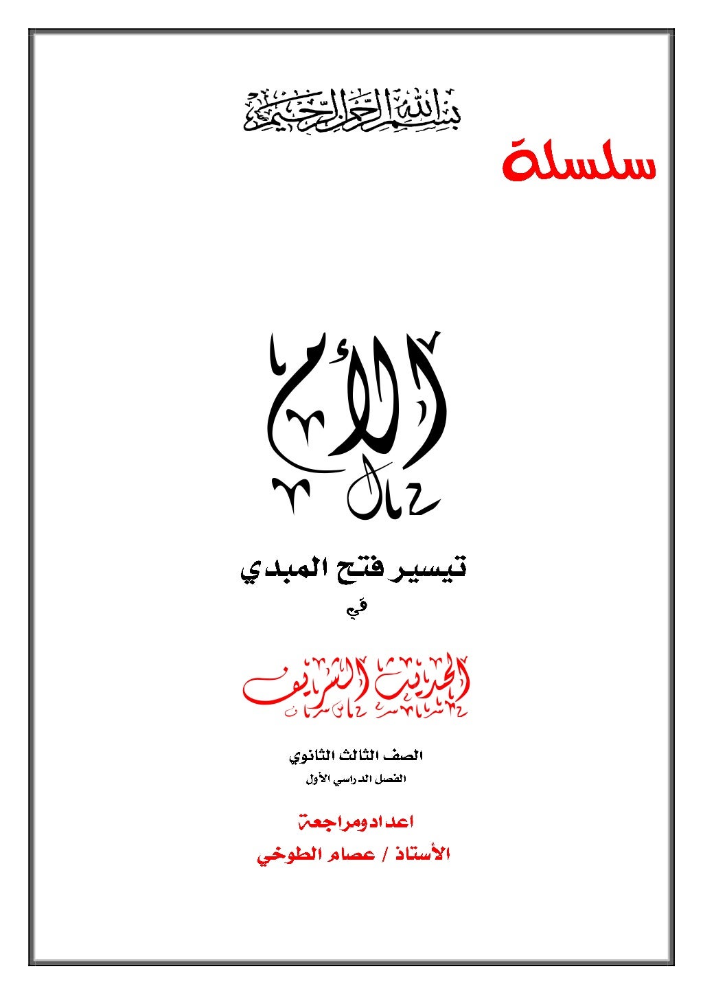 األم
الشريفاحلديث
