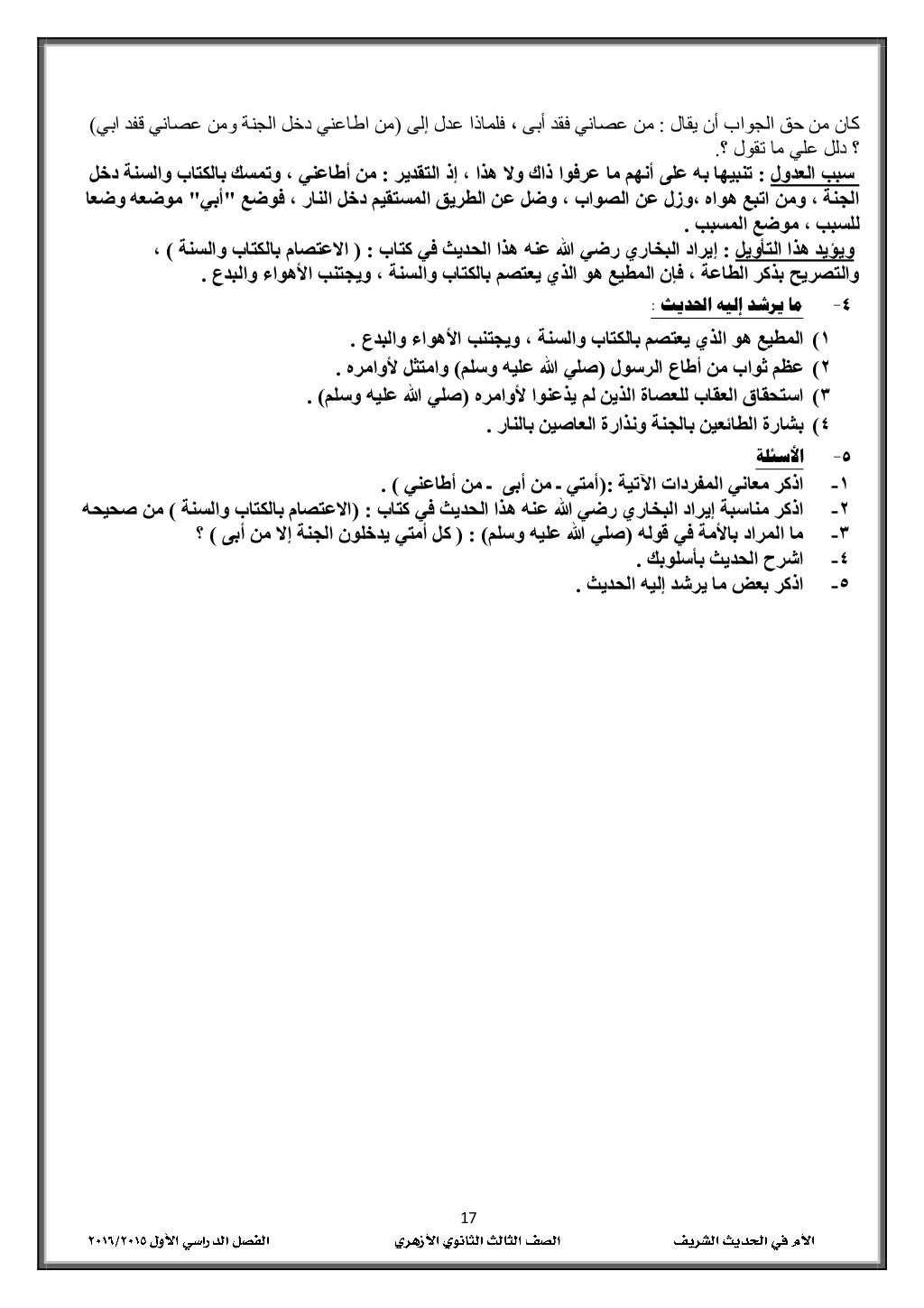 07
يقال أن الجواب حق من كان:ف ، أبى فقد عصاني منلماذاإلى عدل(ابي قفد عصاني ومن الجنة...