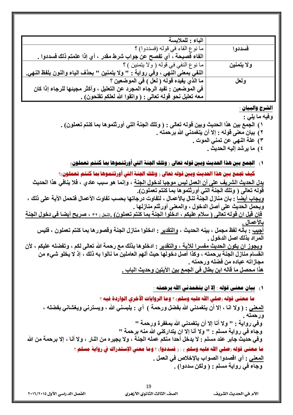 09
الباء:للمالبسة
فسددواقوله في الفاء نوع ما(فسددوا)؟
فسددوا ذلك علمتم إذا أي ، مقدر شرط...