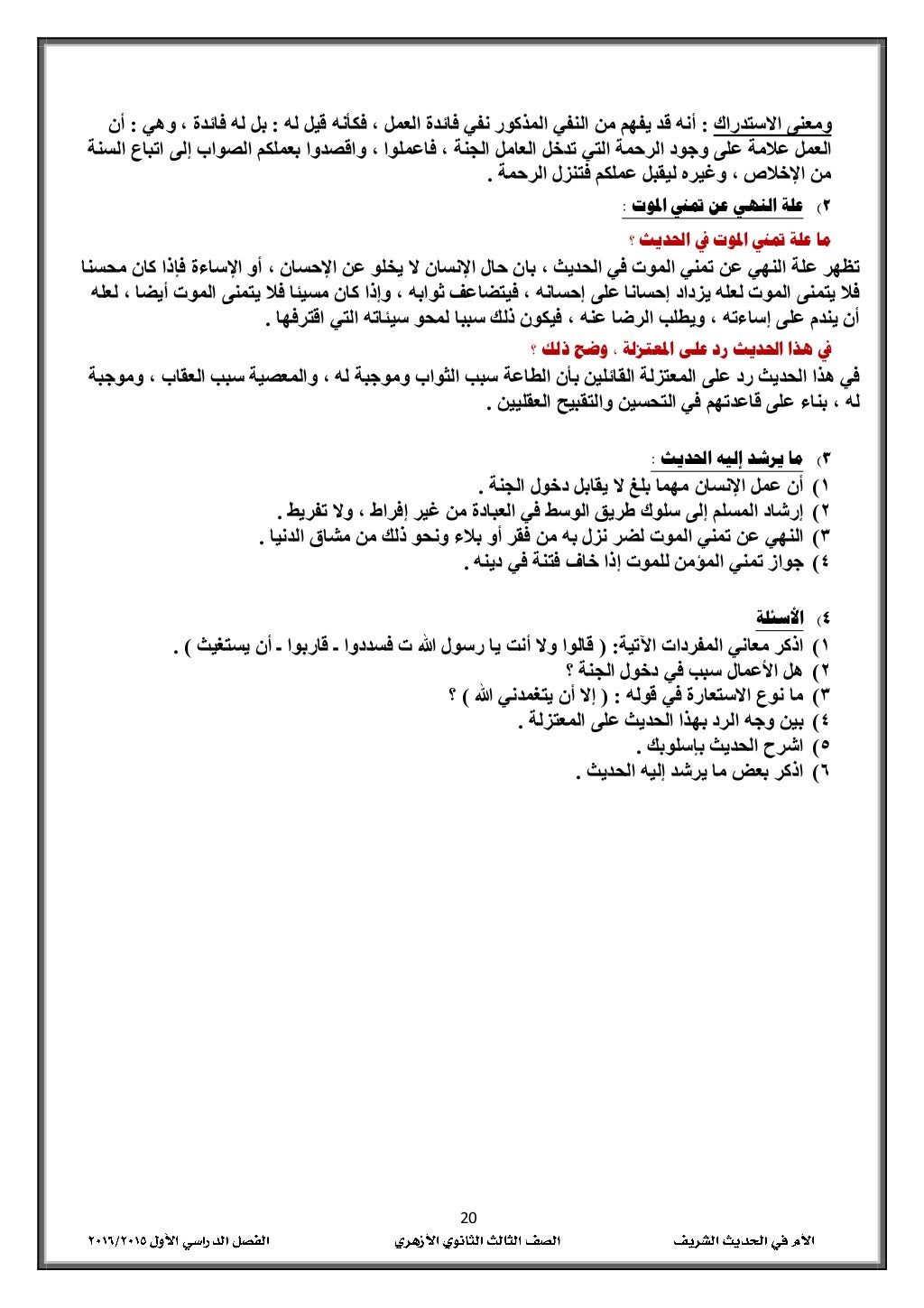 21
االستدراك ومعنى:ا من يفهم قد أنهله قيل فكأنه ، العمل فائدة نفي المذكور لنفي:وهي ، فائد...