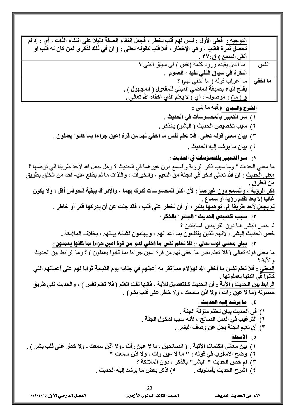 22
التوجيه:األول فعلى:ليسأي ، الذات انتفاء على دليال الصفة انتفاء فجعل ، يخطر قلب لهم:لم ...