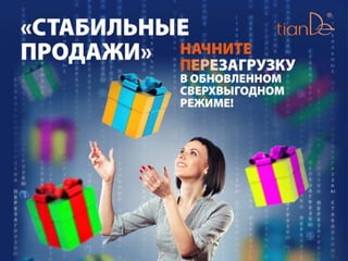 «Стабильные продажи. Перезагрузка»