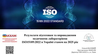 Результати підготовки та впровадження медичними лабораторіями ISO15189:2022 в Україні станом на 2025 рік