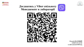 Результати підготовки та впровадження медичними лабораторіями ISO15189:2022 в Україні станом на 2025 рік