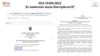 Результати підготовки та впровадження медичними лабораторіями ISO15189:2022 в Україні станом на 2025 рік