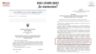 Результати підготовки та впровадження медичними лабораторіями ISO15189:2022 в Україні станом на 2025 рік
