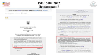 Результати підготовки та впровадження медичними лабораторіями ISO15189:2022 в Україні станом на 2025 рік