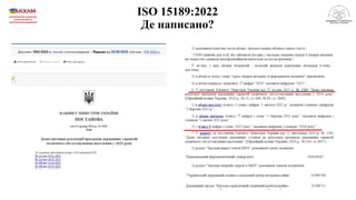 Результати підготовки та впровадження медичними лабораторіями ISO15189:2022 в Україні станом на 2025 рік