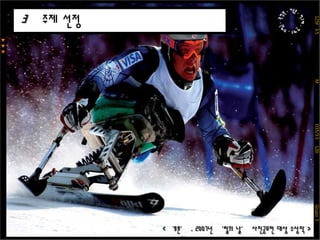 권영원 이동훈  박규태  안제우 최명군 125F  3.5                             M                          D35/3.5    120                                 Grupo 3▼▼▼ 출품작 유형 분석 4공모전 수상작 분석2다양해진 유형<철의날 사진공모전 수상작 유형별 연간 변화 추이 그래프(1999~2010)><‘철조망과 메뚜기’ , 2001년 ‘철의 날’ 사진공모전 장려상 수상작 >