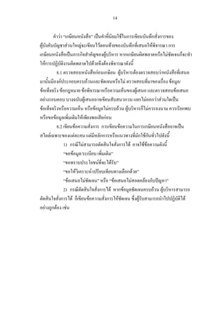 14

                       F ก                                                                                                                         F ก                              ก ก
 F                       F                          F                                                     F               F                                     ก                   F     ก
ก                                                  ก                                                          F                                     กก                                  F                 ก
         Fก                                                                              F                    F
                      8.1                                                                        กF           ก                                F                    F                     F
                        F ก                                                 F                                                                       F                                             F       /
 F                        Fก                                    F                                                                                                       F                             F
     F                                                              F                                                                               ก                       ก F กF F
 F                                                                                           F                    F                    F                F                    ก F                              ก
                  F                                     F                               กF
                      8.2                  F                                         ก ก                                                   F                                ก ก
              F                        F                                            F กก                                                                                    ก Fก
                            1) ก                            F                                                                          ก                    F                 F F
                                   F               /
                                                                                                      F                       F
                                               F                                    F/                                                                  กF
                             F                                          F                                                         F                      F                      F ก
          2) ก                                                                                            ก           F                กF                                             F       F
         ก Fก                                                                   F                                 ก                    F                                    F                                     F
     F กF F
 