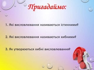 3 клас 21 урок. Логічне слідування. (за оновленою програмою 2016 р.)