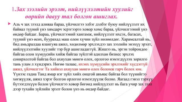 Хувь хүний санхүүгийн төлөвлөлт | PPT
