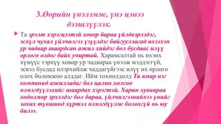 Хувь хүний санхүүгийн төлөвлөлт | PPT
