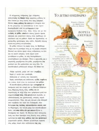 Ο σύγχρονος άνθρωπος έχει ελάχιστες
πιθανότητες να Βιώσει τους αρχαίους μύθους το
ίδιο έντονα με τους λαούς που τους έπλασαν.
Πάντα στους μύθους θα υπάρχουν στοιχεία που
δε θα μπορούμε να καταλάβουμε ή που έχουν
διαστρεβλωθεί από τη μετάφραση ή την
προφορικη διαδοση τους. Αλλα, ό π ω ς και με την
ποίηση, οι μύθοι απωθούν όσους ζητούν άμεση
εξήγηση και γοητεύουν όσους είναι πρόθυμοι να
ακούσουν και να μάθουν. Κατά τον Αριστοτέλη: «ο
φιλόμυθος φιλόσοφος πώς εστίν», δηλαδή όποιος
αγαπα τους μυθους ειναι φιλοσοφος.
  Οι μύθοι ντύνουν τη σοφία τους, το Βαθύτερο
νόημα και το μυστήριο τους με τη μορφή ιστοριών.
Παντού και πάντα άρεσε στους ανθρώπους να λένε
και να ακούν ιστορίες· αυτό εξηγεί γιατί
γεννήθηκαν οι μύθοι, το πώς διατηρήθηκαν,
αναπτύχθηκαν και άλλαξαν. Όταν ο αφηγητής και ο
ακροατής μοιράζονται ένα μύθο, μοιράζονται ένα
μυστικό που θα εμπλουτίσει και τους δύο. Το
σκανδιναβικό μυθολογικό ποίημα «Τα λόγια του

  «Χαίρε ομιλητή, χαίρε εσύ που γνωρίζεις
  Χαρά γι' αυτόν που κατάλαβε,
  Απόλαυση γι' αυτούς που άκουσαν».
  Χαρά, κατανόηση και απόλαυση: ομιλία, ακρόαση
και γνώση. Αυτά είναι τα συστατικά του μύθου.
  Η σκανδιναβική μυθολογία έχει καταγραφεί σε
ποιήματα από την εποχή που οι Βίκινγκ λάτρευαν
τους Βόρειους θεούς τους, καθώς και σε
παραλλαγές σε πεζό λόγο που γράφτηκαν μετά τον
εκχριστιανισμό τους. Στη μεταβατική περίοδο, οι
ειδωλολατρικές και χριστιανικές ιστορίες συχνά
συγχωνεύονταν. Έτσι, στη μία πλευρά ενός σταυρού
στον περίβολο του ναού του Γκόσφορθ, στην
Κούμπρια της Αγγλίας, απεικονίζονται σκηνές από
το Ράγκναρεκ, την τελική μάχη των σκανδιναβικών
θεών, ενώ στην άλλη πλευρά απεικονίζεται η
Σταύρωση του Ιησού. Οι Βίκινγκ ήταν πολεμικός
λαός και όταν έφτιαξαν τους δικούς τους μύθους,
εμπνεόμενοι από τους μύθους των πιο φιλήσυχων
γερμανικών φυλών, έδωσαν μεγαλύτερη έμφαση
στις μάχες παρά στην καλλιέργεια της γης.
 