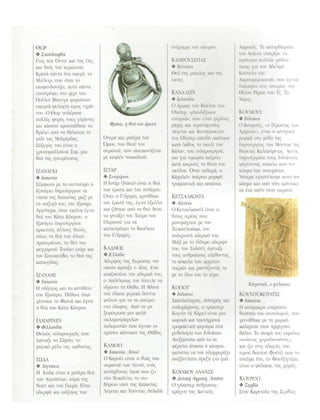 32164885 μυθοι-απ-ολο-τον-κοσμο