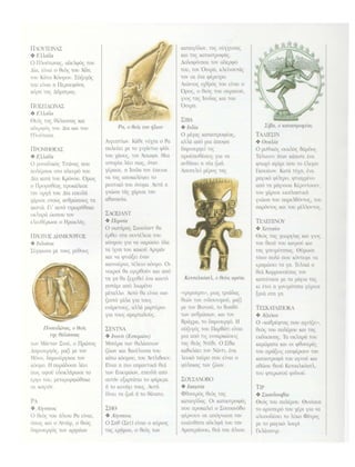 32164885 μυθοι-απ-ολο-τον-κοσμο