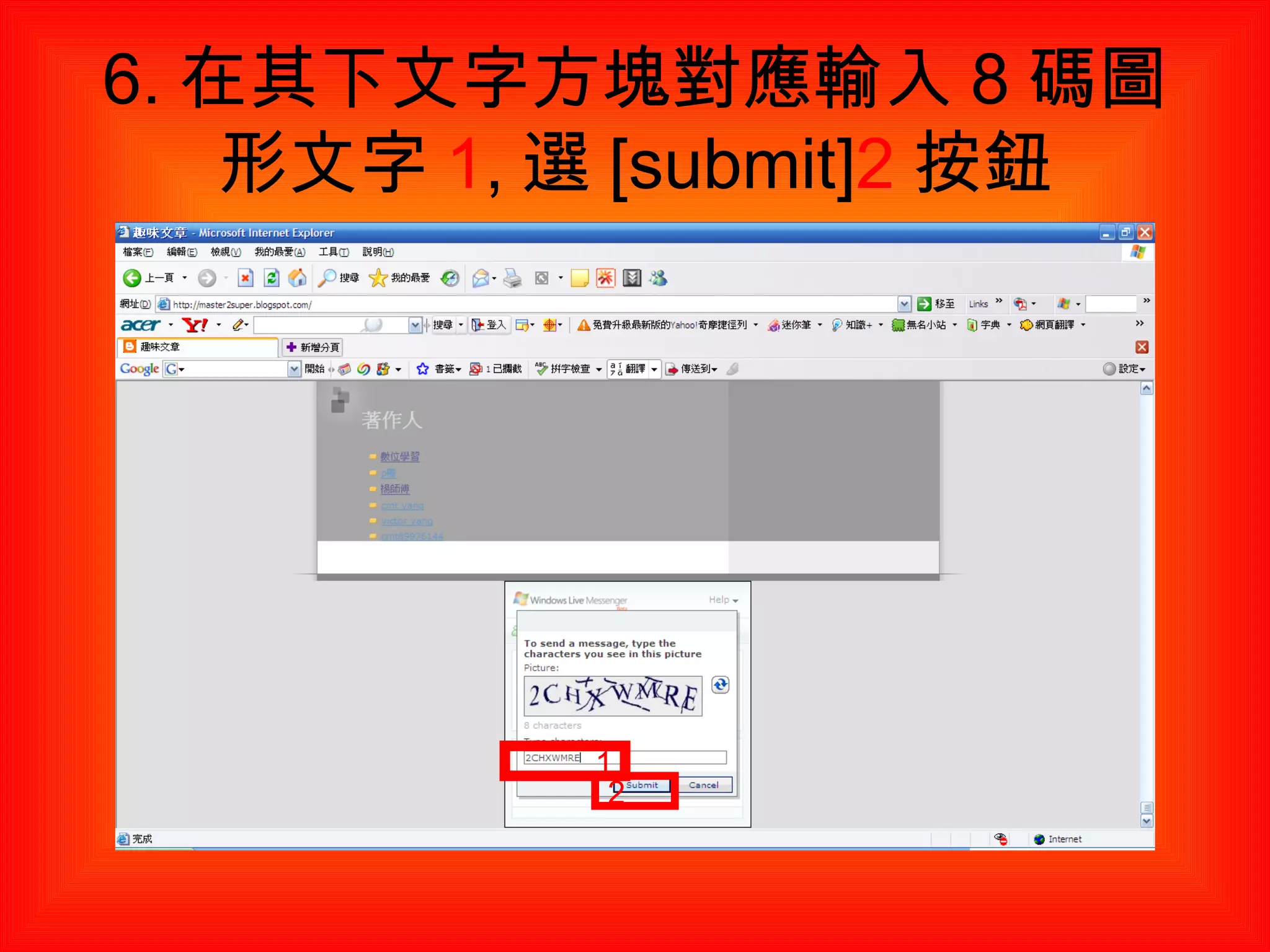6. 在其下文字方塊對應輸入 8 碼圖形文字 1 , 選 [submit] 2 按鈕 1 2 