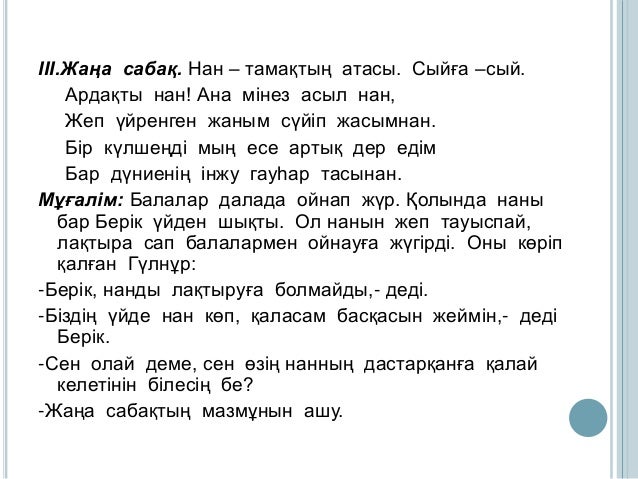 Ас-Атасы Нан Реферат