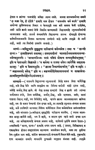 3222550 -aitareya-upanishad-in-marathi3222550-