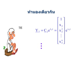 ทำนองเดียวกัน    