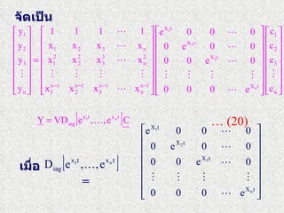 จัดเป็น …  (20) เมื่อ   =  