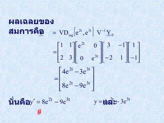 ผลเฉลยของสมการคือ   นั่นคือ  และ   #   