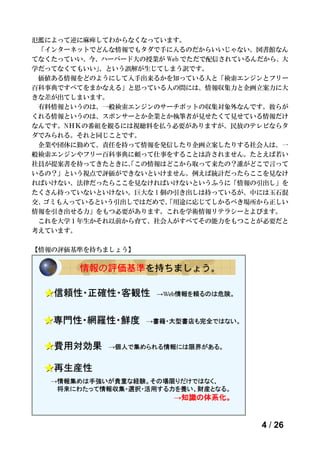 梅澤貴典 知的生産の技術研究会 講演録 知研フォーラム 324号